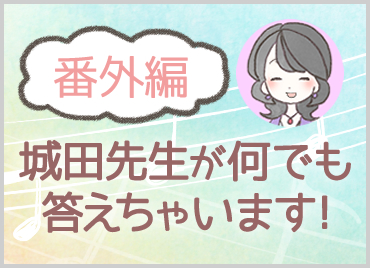 ISUM初の著作権セミナー開催！「おしえて！著作権」【番外編】～城田先生が何でも答えちゃいます～