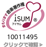 ISUM許諾申請証